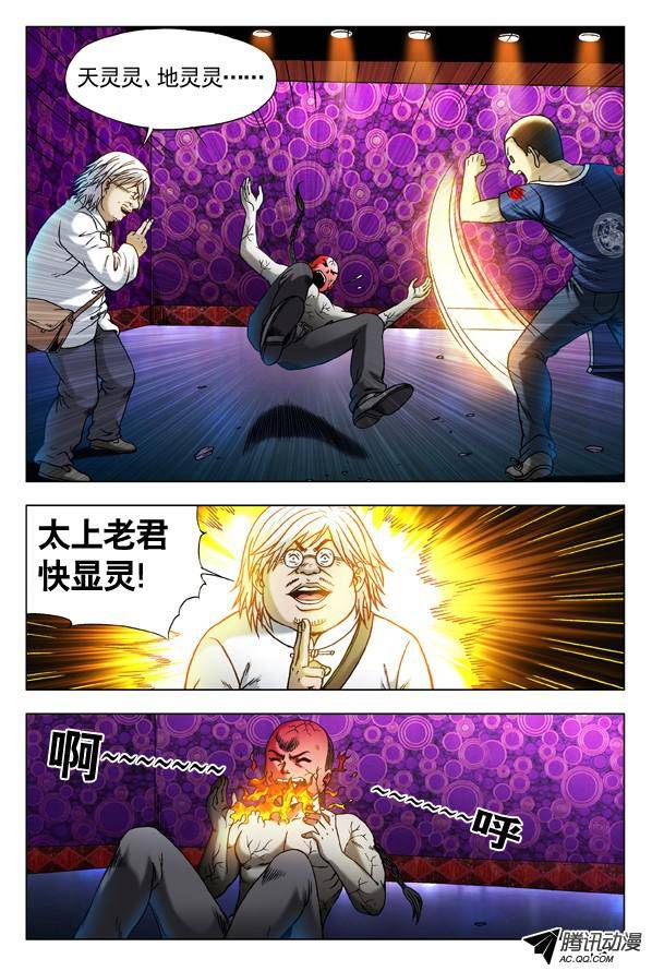 中国惊奇先生306 玄冰极煞