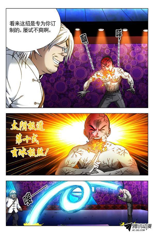 中国惊奇先生306 玄冰极煞