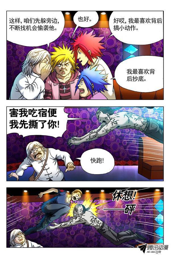 中国惊奇先生306 玄冰极煞