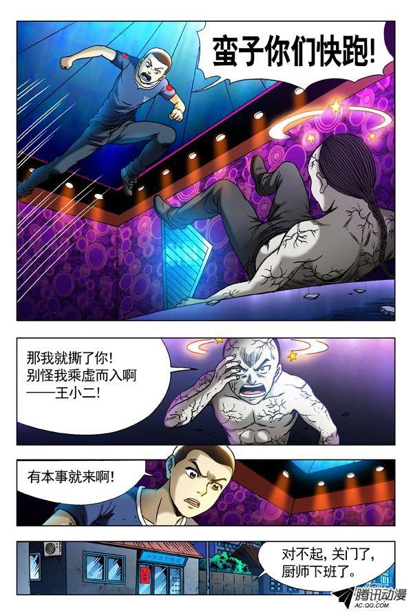 中国惊奇先生306 玄冰极煞