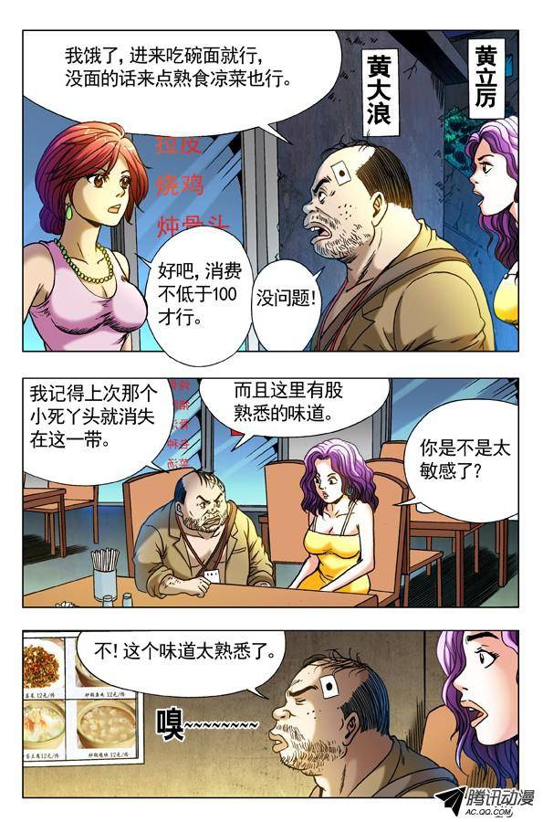 中国惊奇先生306 玄冰极煞