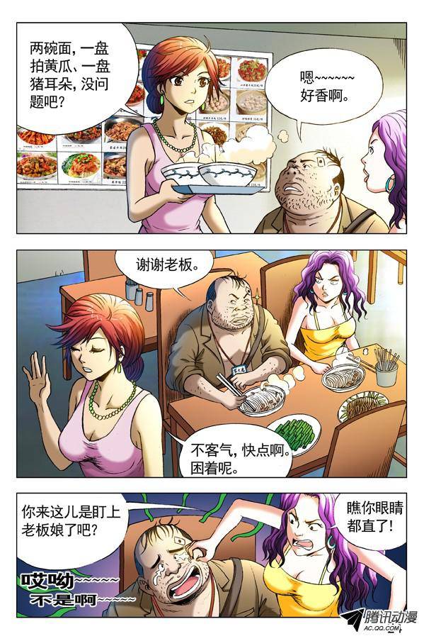 中国惊奇先生306 玄冰极煞