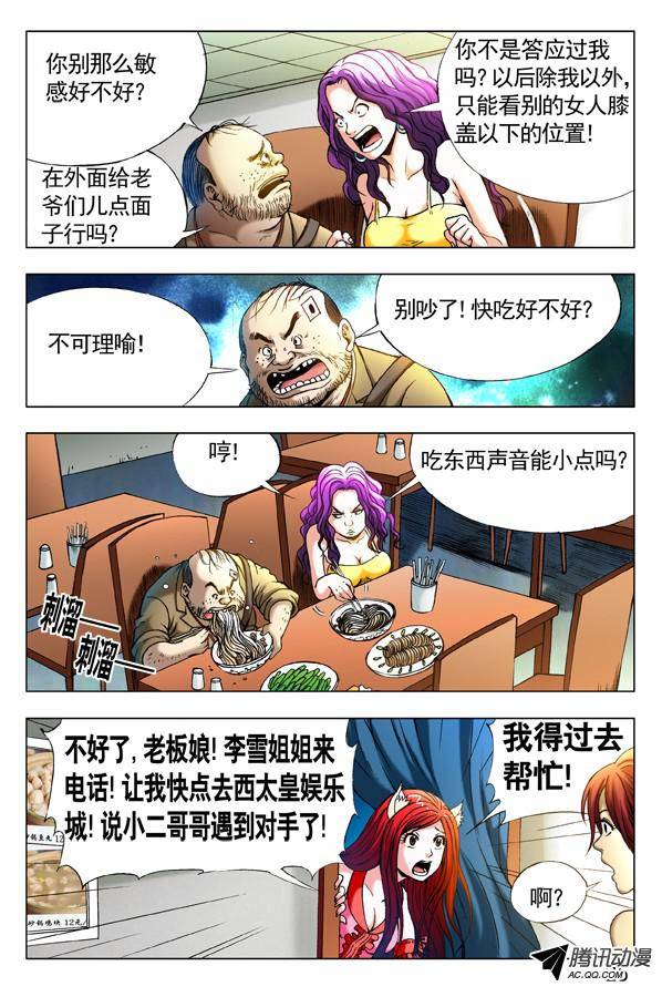 中国惊奇先生307 发现目标