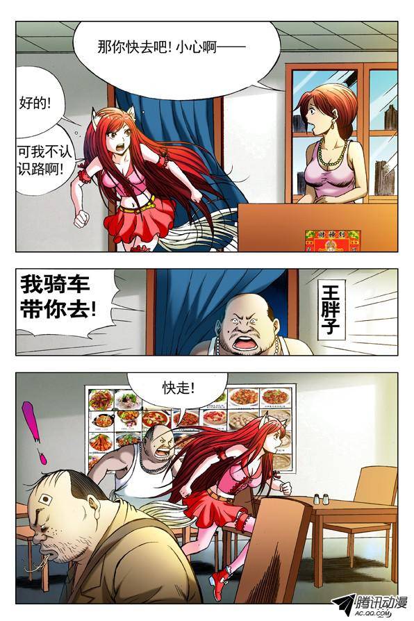 中国惊奇先生307 发现目标