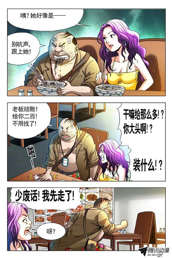 中国惊奇先生307 发现目标