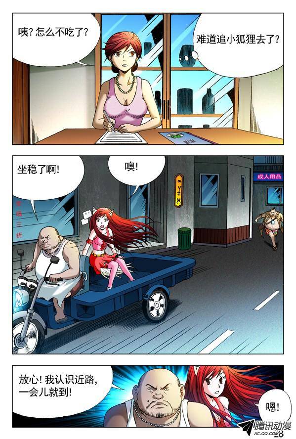 中国惊奇先生307 发现目标