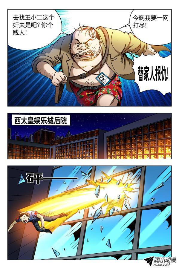 中国惊奇先生307 发现目标