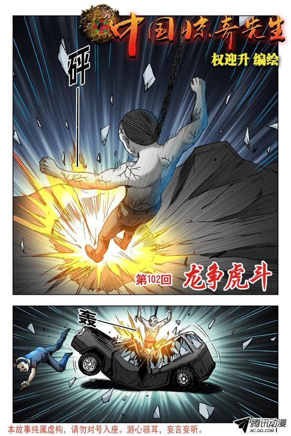中国惊奇先生307 发现目标