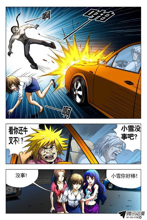 中国惊奇先生308 姐妹都拼了