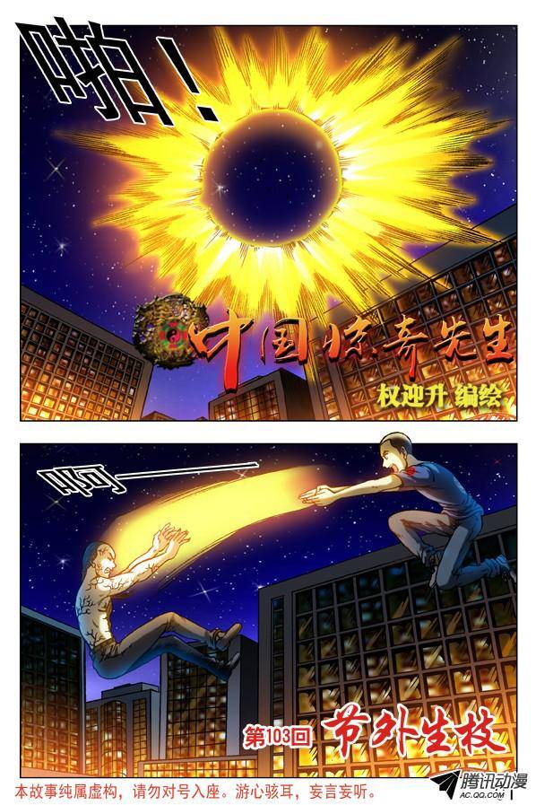 中国惊奇先生311 节外生枝