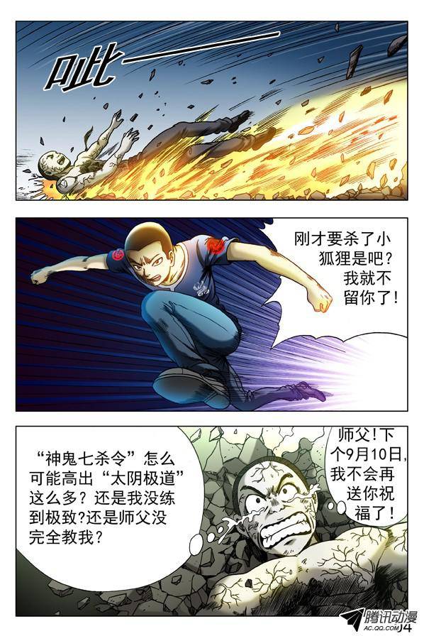 中国惊奇先生311 节外生枝