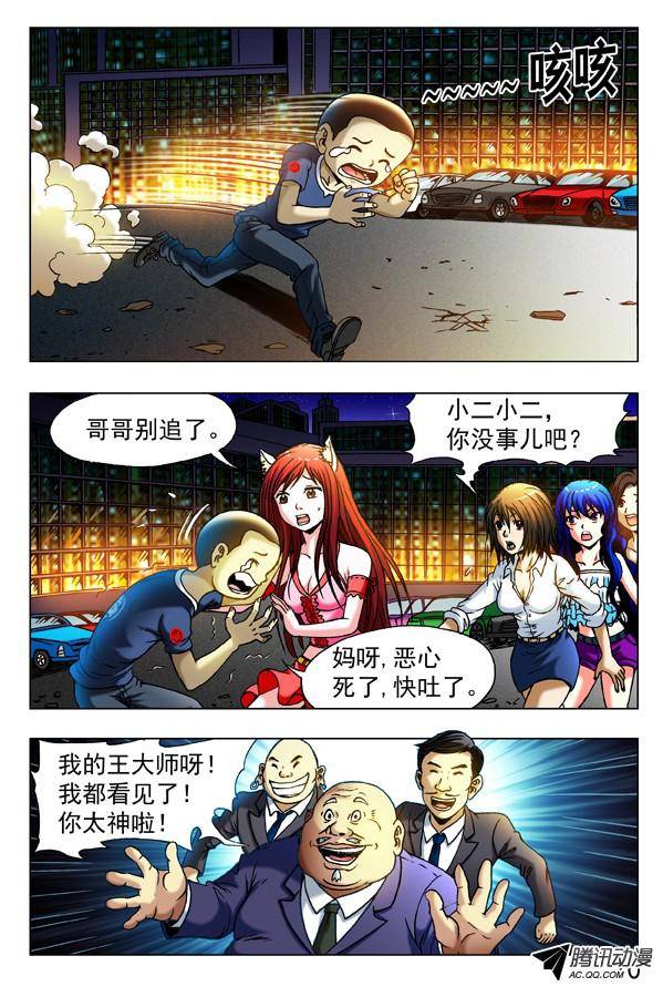 中国惊奇先生311 节外生枝