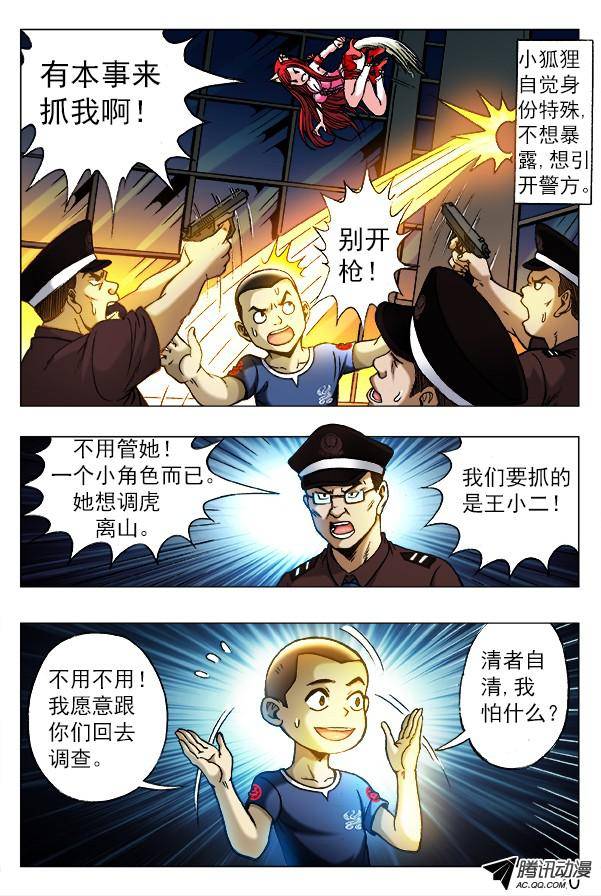 中国惊奇先生313 交个朋友