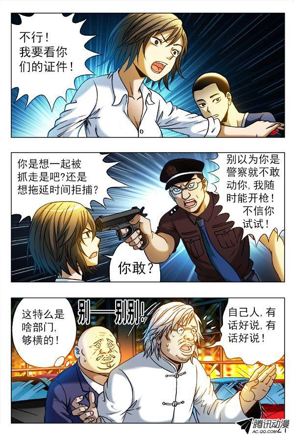 中国惊奇先生313 交个朋友
