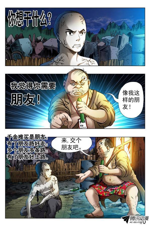 中国惊奇先生313 交个朋友