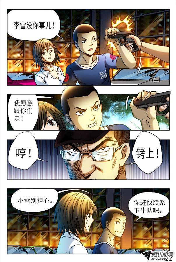 中国惊奇先生313 交个朋友