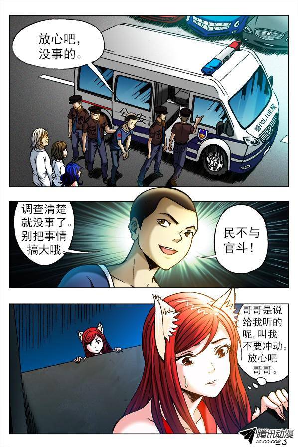 中国惊奇先生313 交个朋友