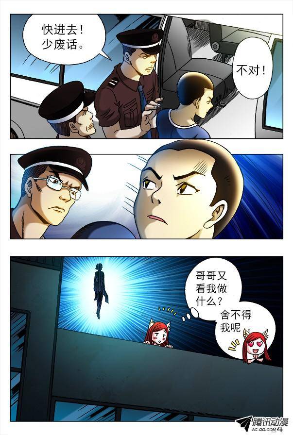 中国惊奇先生313 交个朋友