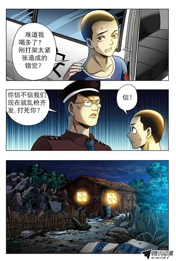 中国惊奇先生313 交个朋友