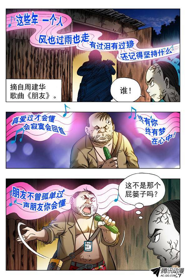 中国惊奇先生313 交个朋友