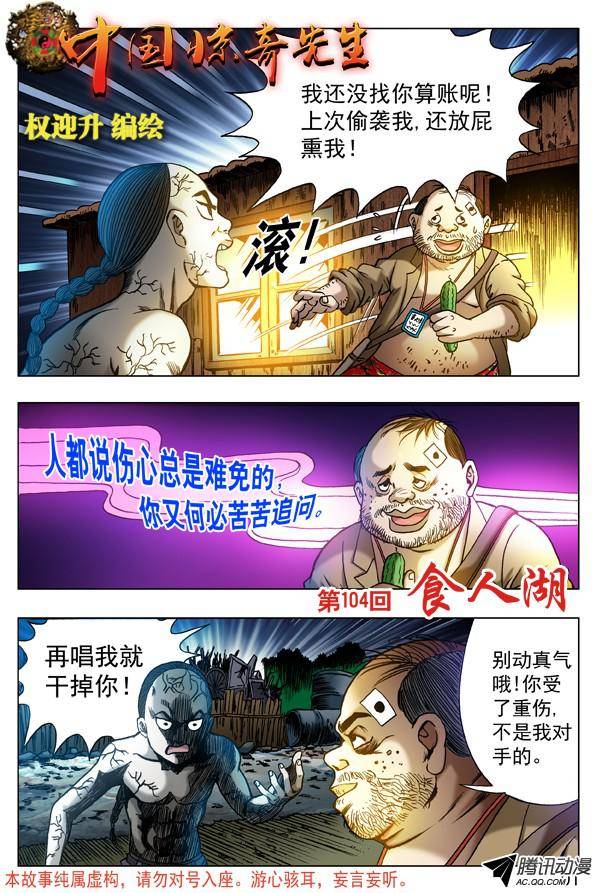 中国惊奇先生314 食人湖