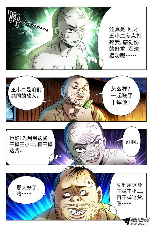 中国惊奇先生314 食人湖