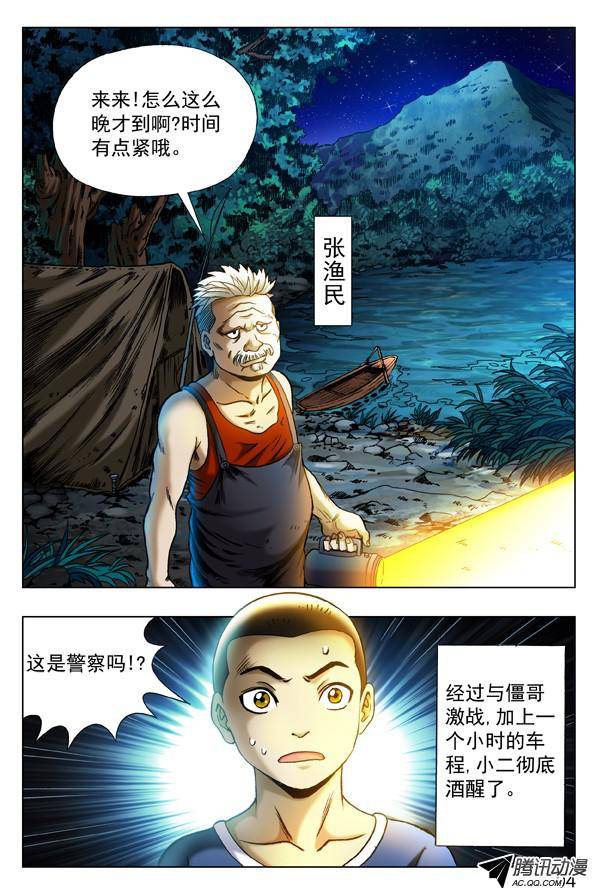 中国惊奇先生314 食人湖