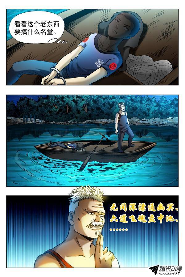 中国惊奇先生314 食人湖
