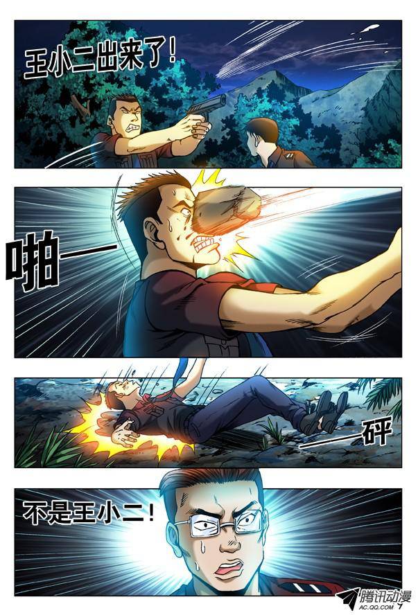 中国惊奇先生316 找哥哥