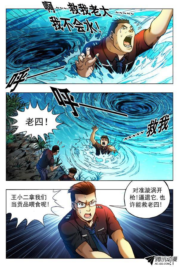 中国惊奇先生316 找哥哥