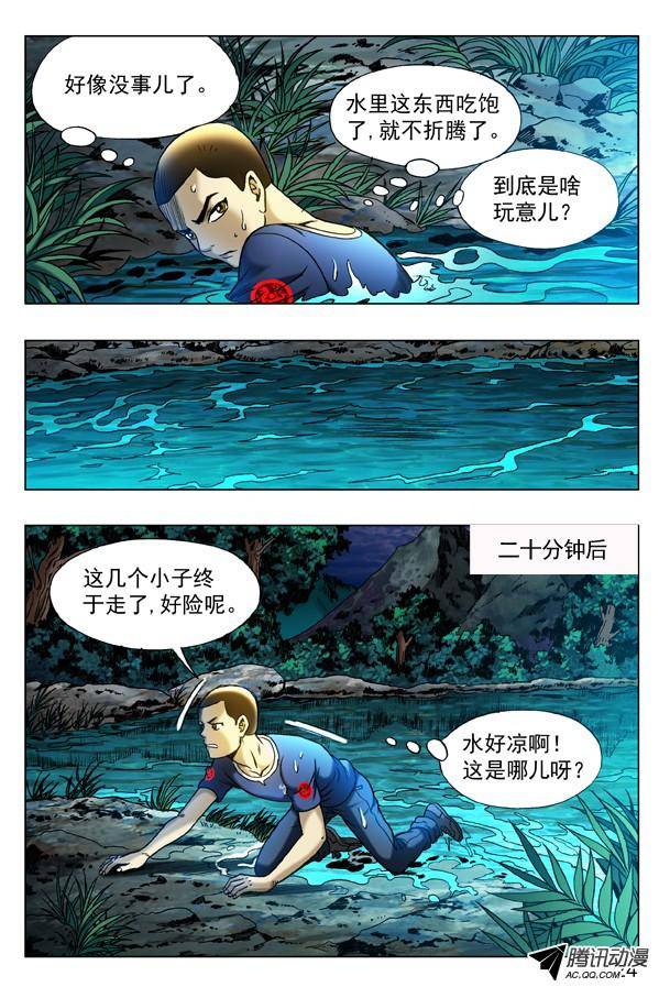 中国惊奇先生316 找哥哥