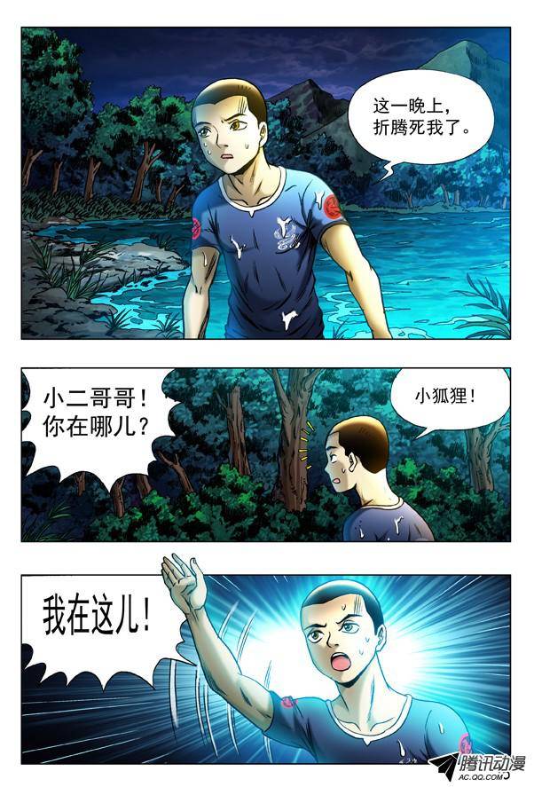 中国惊奇先生316 找哥哥