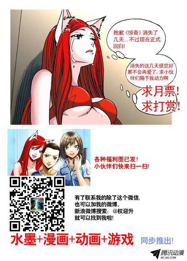 中国惊奇先生316 找哥哥
