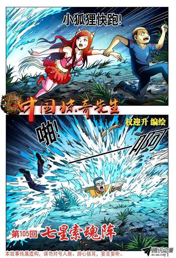 中国惊奇先生317 七星索魂阵