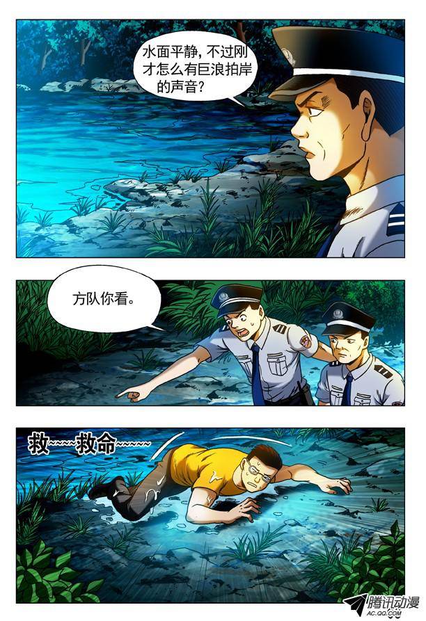 中国惊奇先生317 七星索魂阵