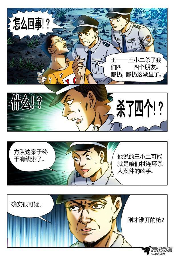 中国惊奇先生317 七星索魂阵