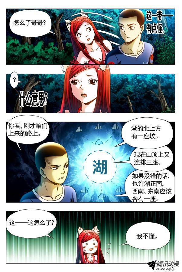 中国惊奇先生317 七星索魂阵