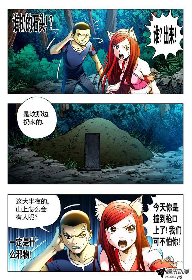 中国惊奇先生318 小鬼儿难缠
