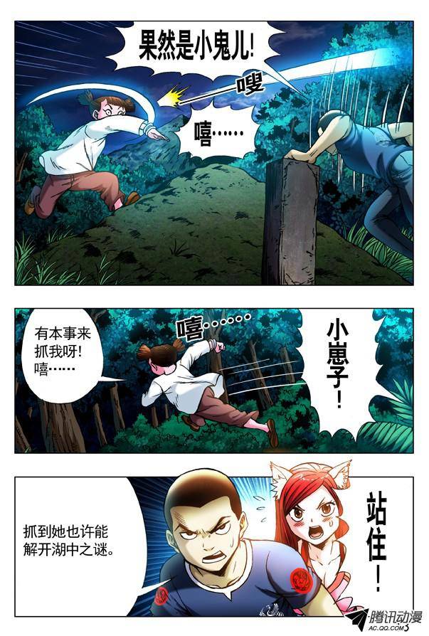 中国惊奇先生318 小鬼儿难缠