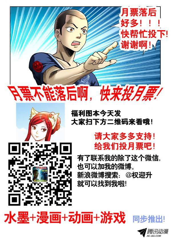 中国惊奇先生318 小鬼儿难缠