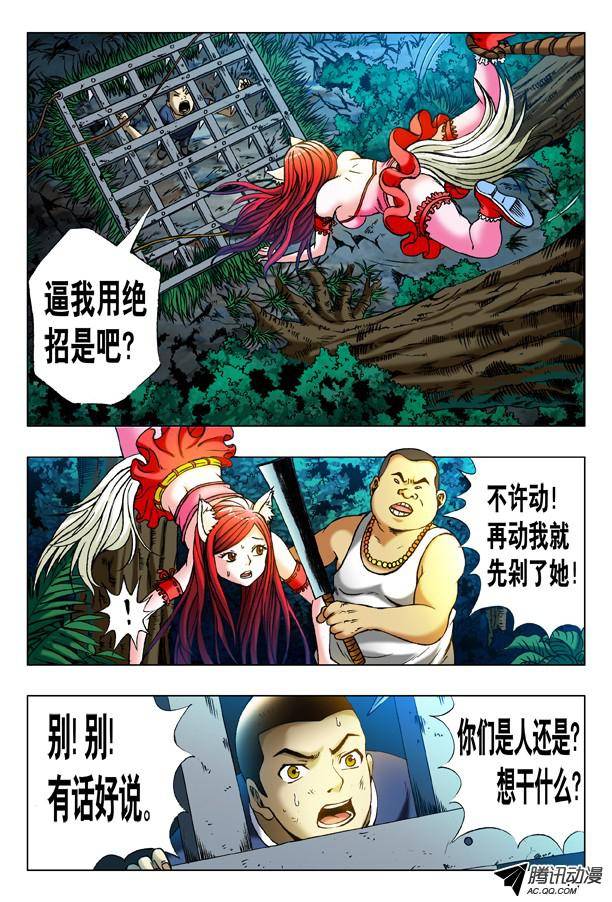 中国惊奇先生319 想害人的妖