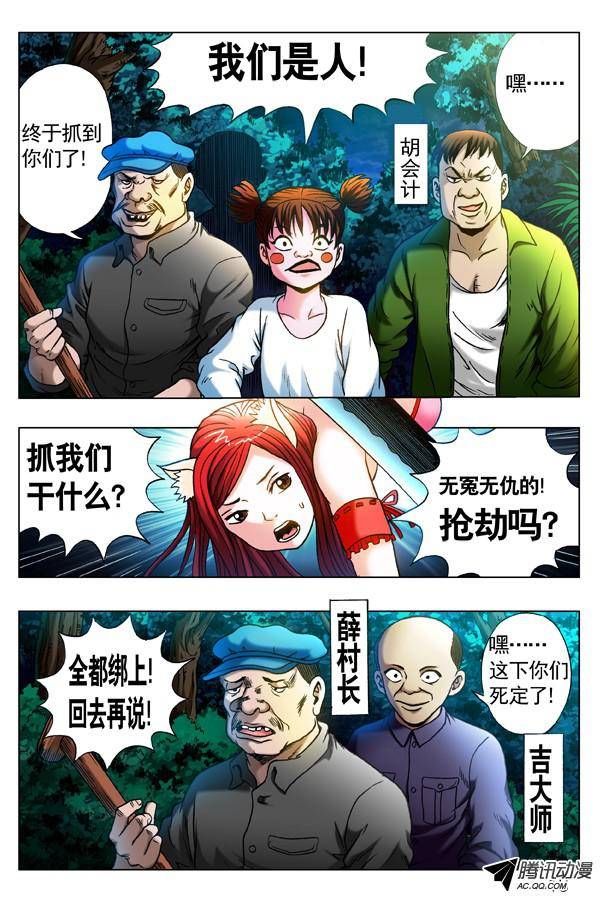 中国惊奇先生319 想害人的妖