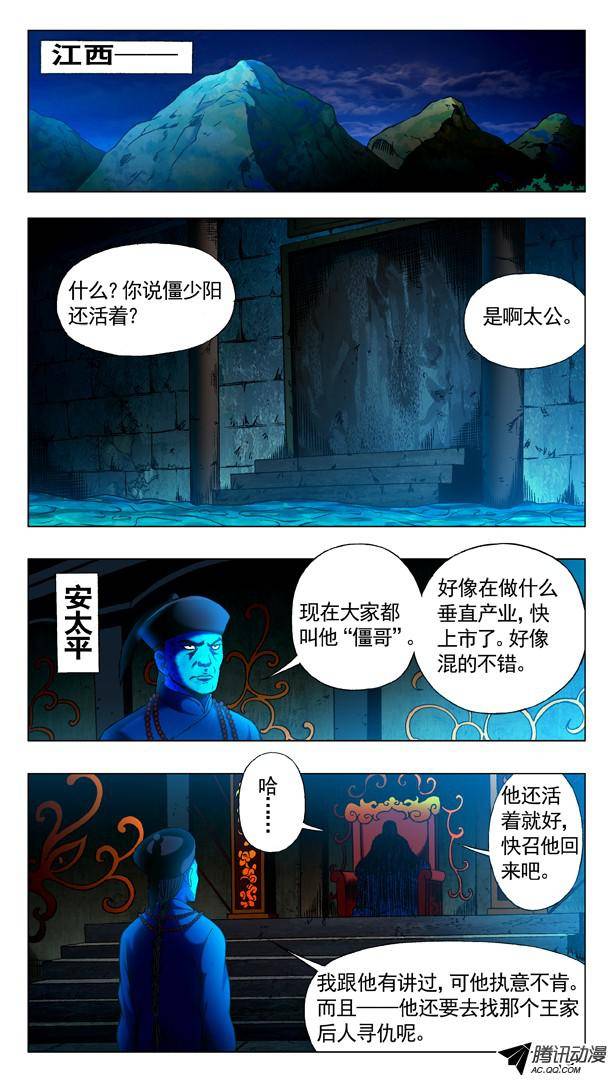 中国惊奇先生319 想害人的妖