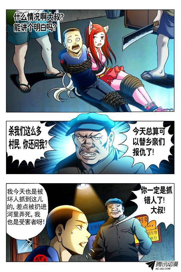 中国惊奇先生319 想害人的妖