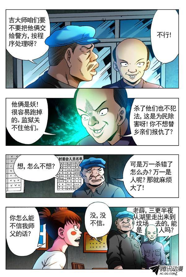 中国惊奇先生319 想害人的妖