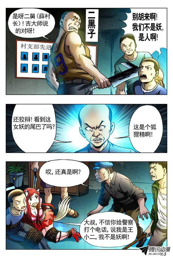 中国惊奇先生319 想害人的妖