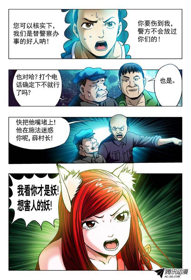 中国惊奇先生319 想害人的妖