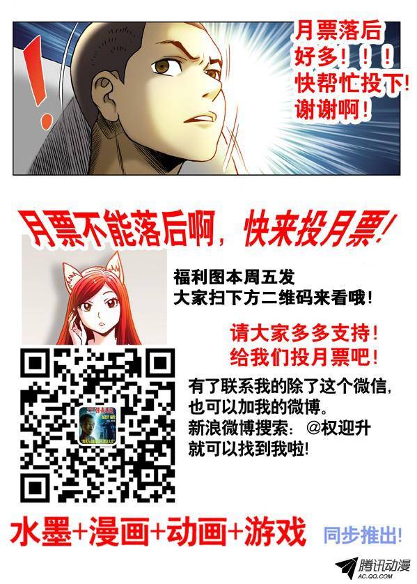 中国惊奇先生319 想害人的妖