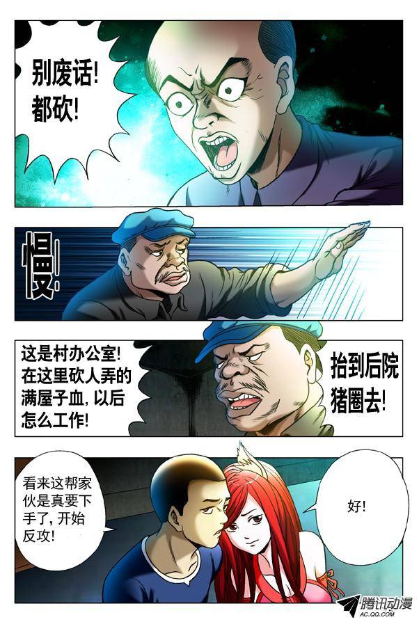 中国惊奇先生320 行刑
