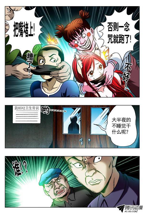 中国惊奇先生320 行刑